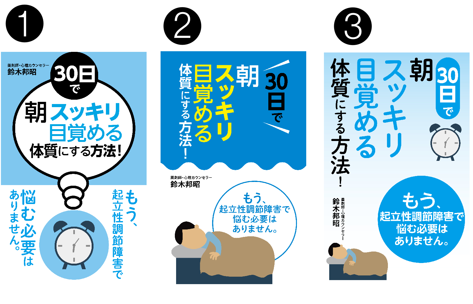 新刊 30日で朝 スッキリ目覚める 体質にする方法 は11月28日から読めます その前に 神仙堂薬局
